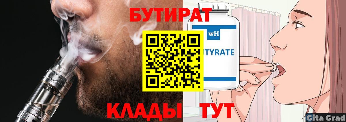 Ногинск  Бутират буратино  Вход с VPN 