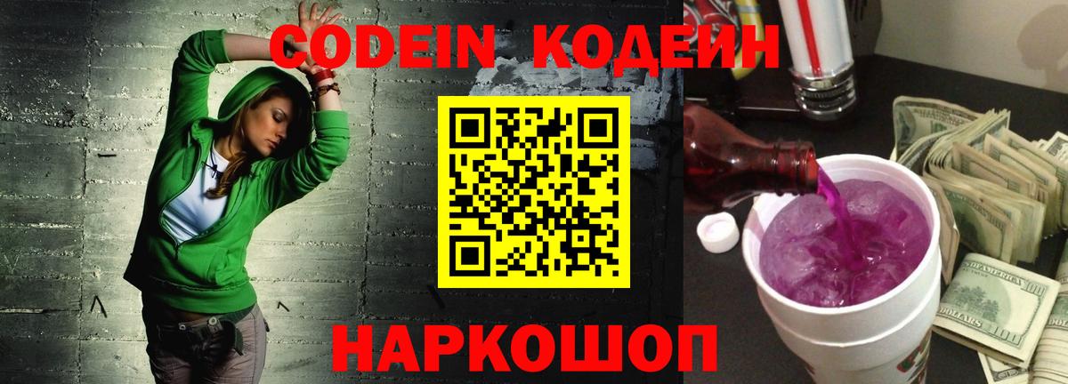 Codein напиток Lean (лин)  Codein напиток Lean (лин)  Вход с VPN  Ногинск 