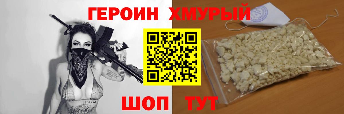 ГЕРОИН  Вход с VPN  Ногинск  ГЕРОИН герыч 