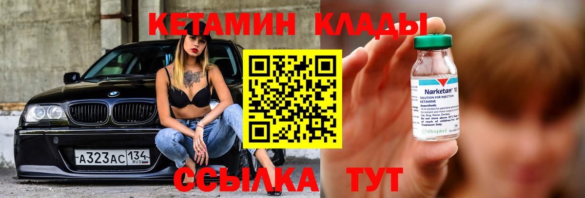 Кетамин VHQ  Вход с VPN  Ногинск  Кетамин ketamine 