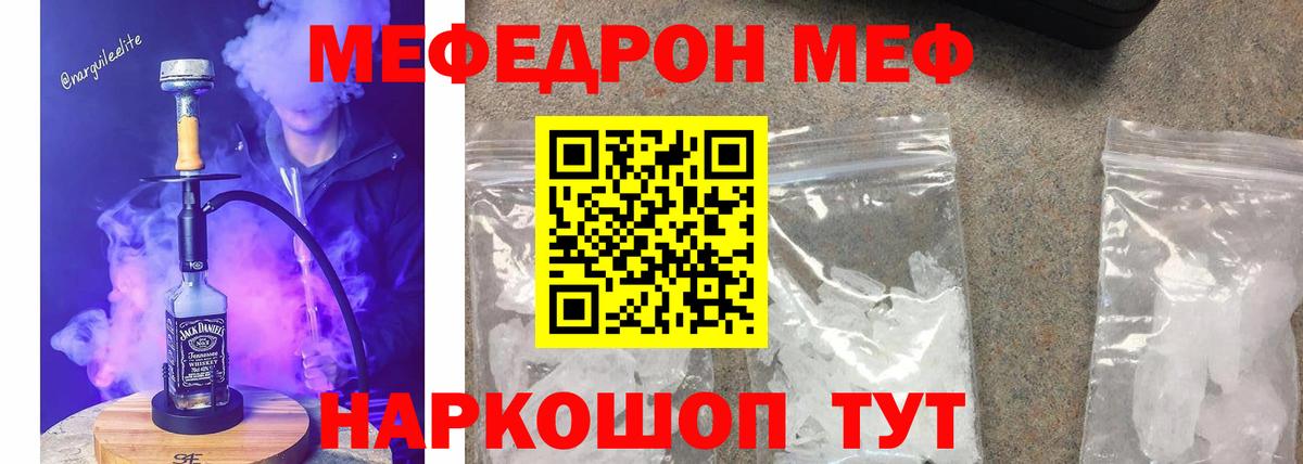 МЕФ кристаллы Ногинск