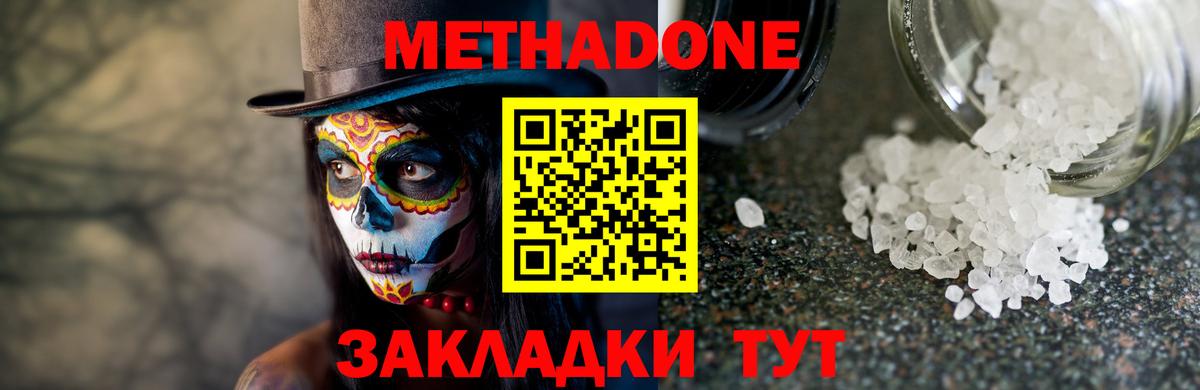 Ногинск  МЕТАДОН methadone  Вход с VPN 