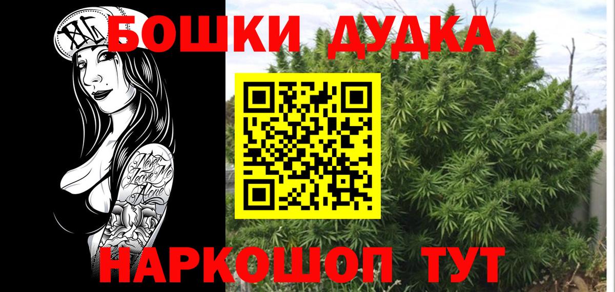 Бошки Шишки марихуана  Вход с VPN  Ногинск  Конопля Amnesia 